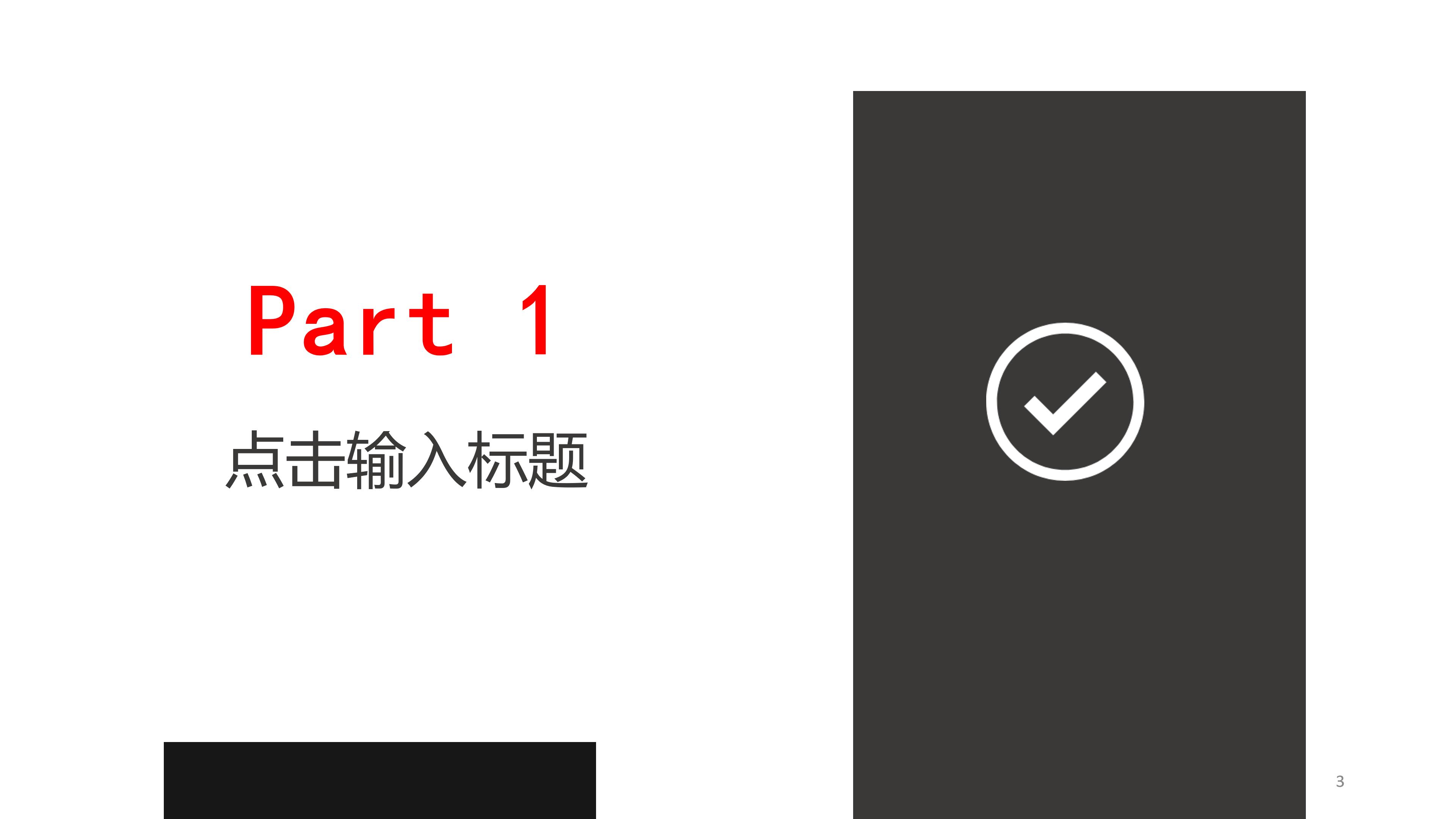 时尚大气红黑极简画风工作汇报PPT模板