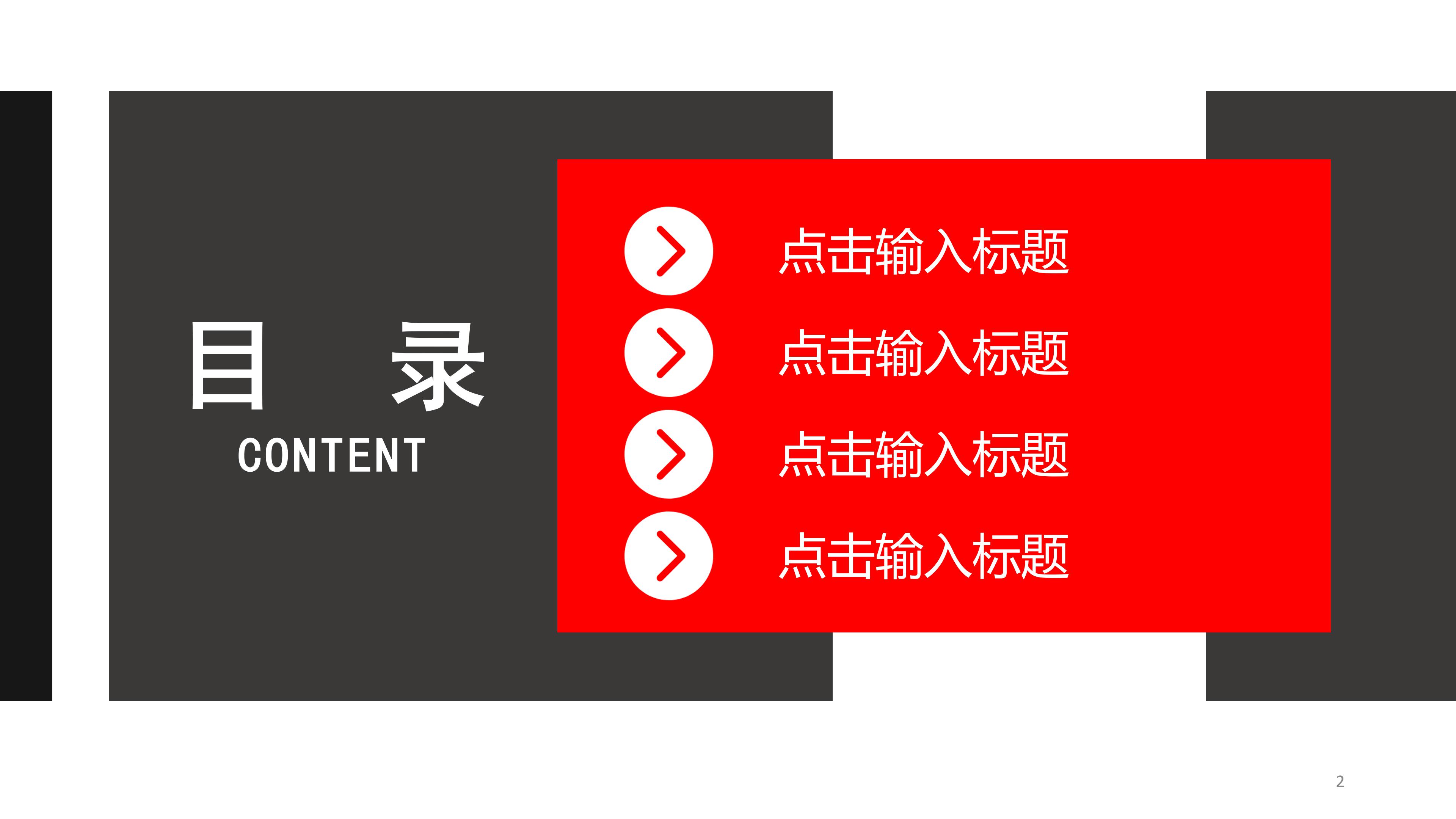 时尚大气红黑极简画风工作汇报PPT模板