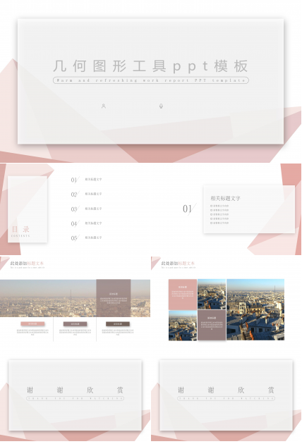 几何图形工具ppt模板