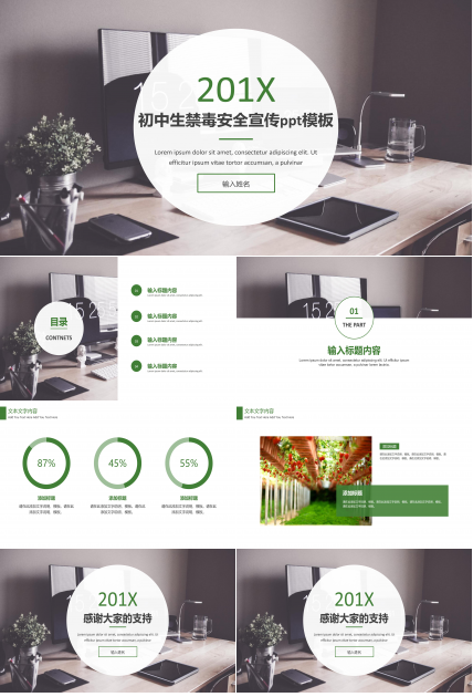初中生禁毒安全宣传ppt模板