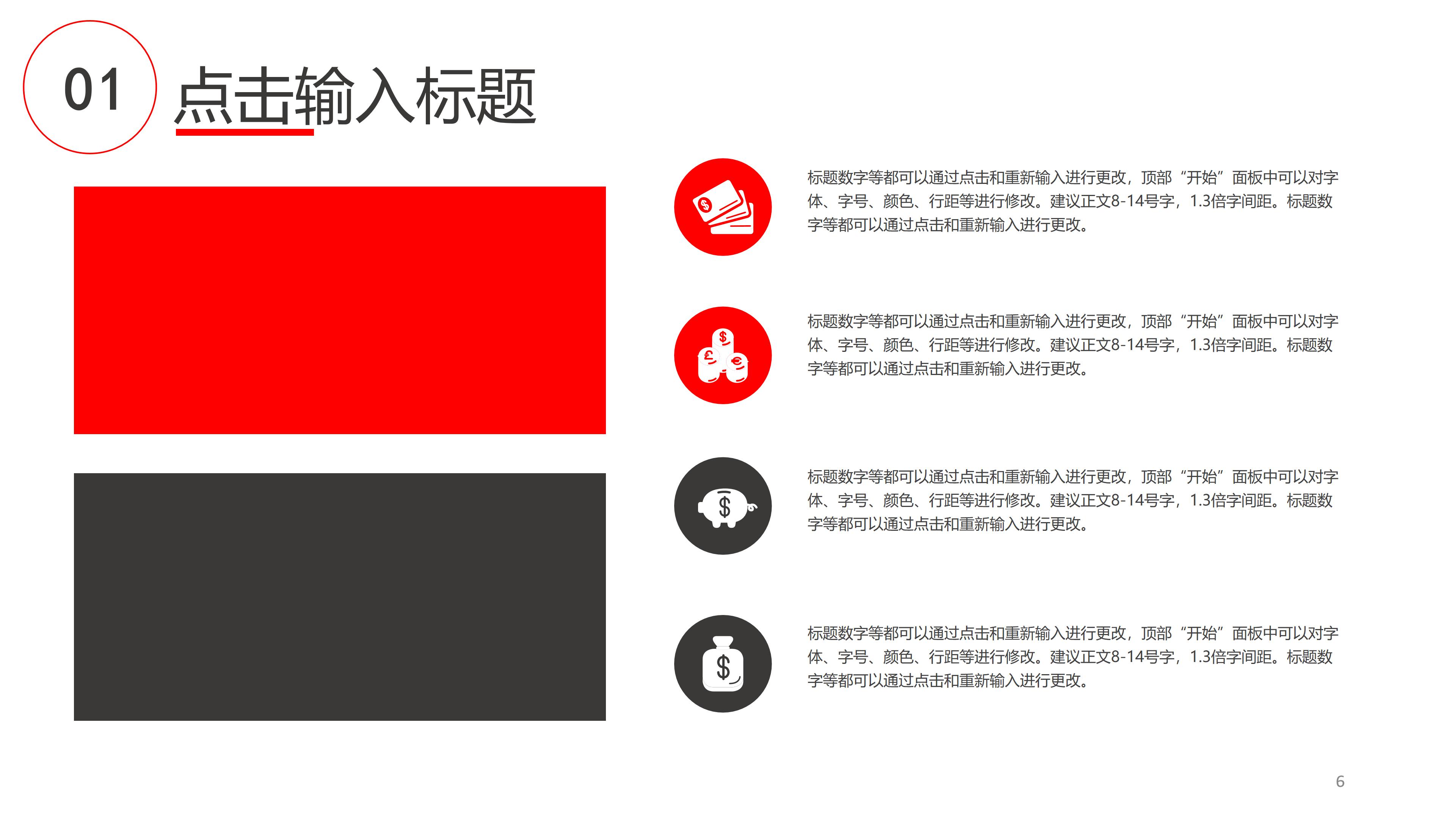 时尚大气红黑极简画风工作汇报PPT模板