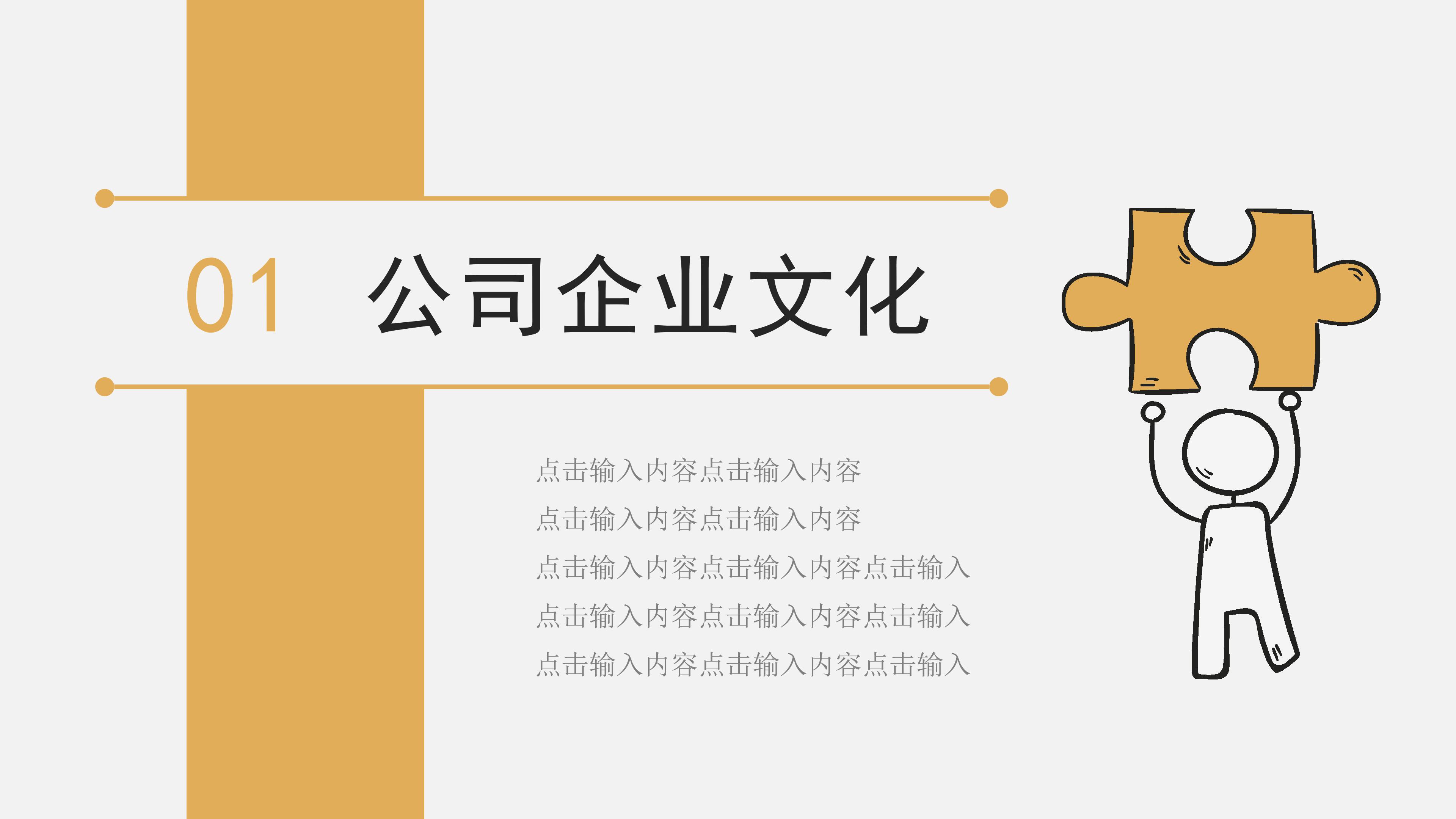 卡通创意拼图点缀公司员工入职培训PPT模板
