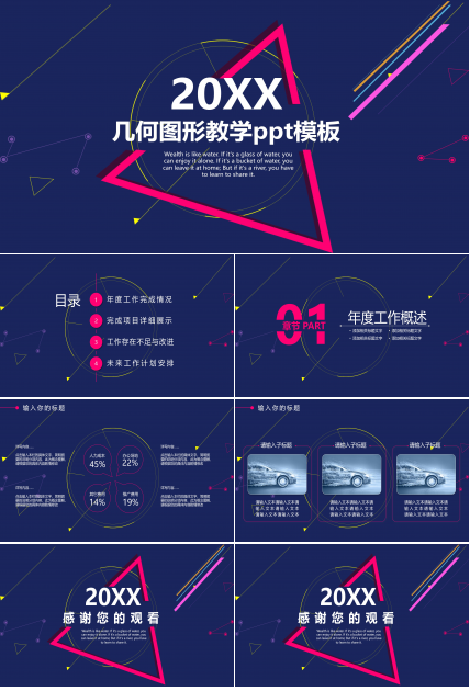 几何图形教学ppt模板