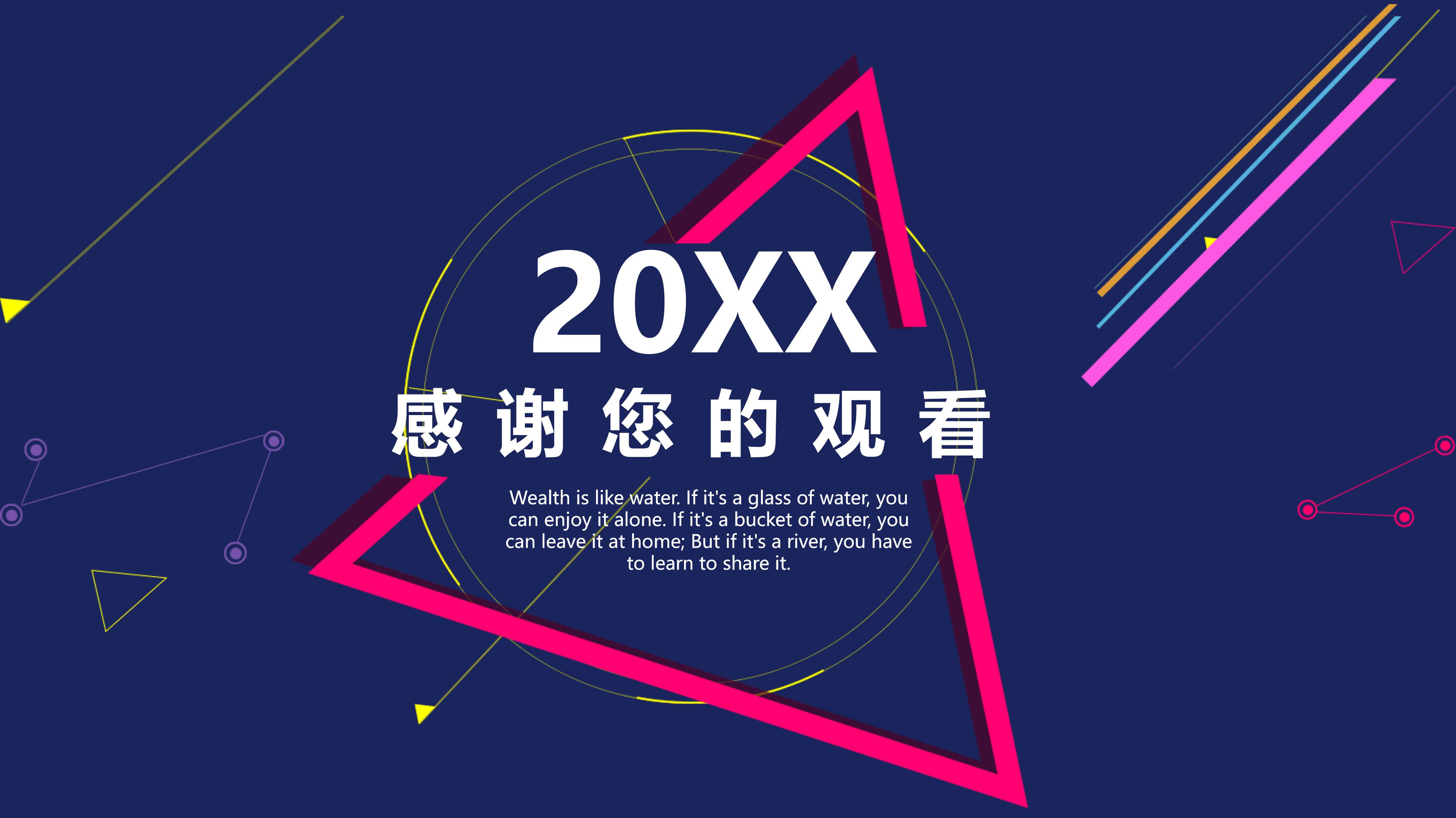 几何图形教学ppt模板