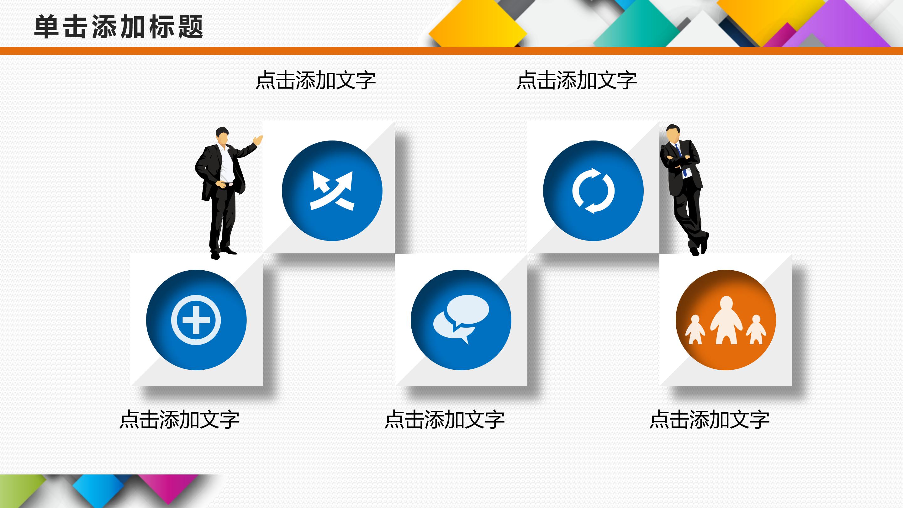 初中数学几何图形ppt模板