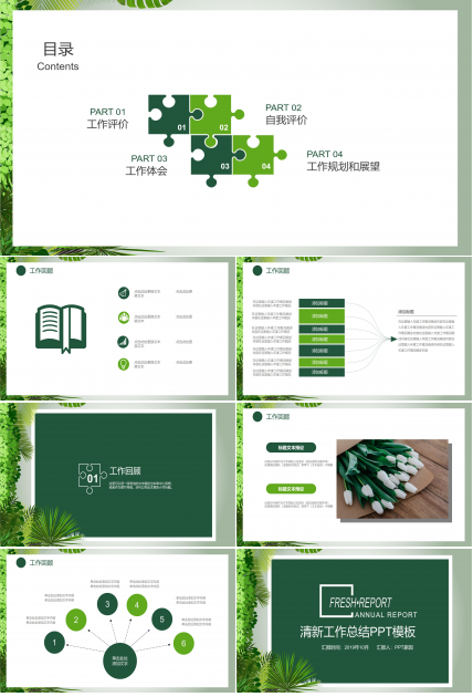 清新植物背景点缀工作总结汇报PPT模板