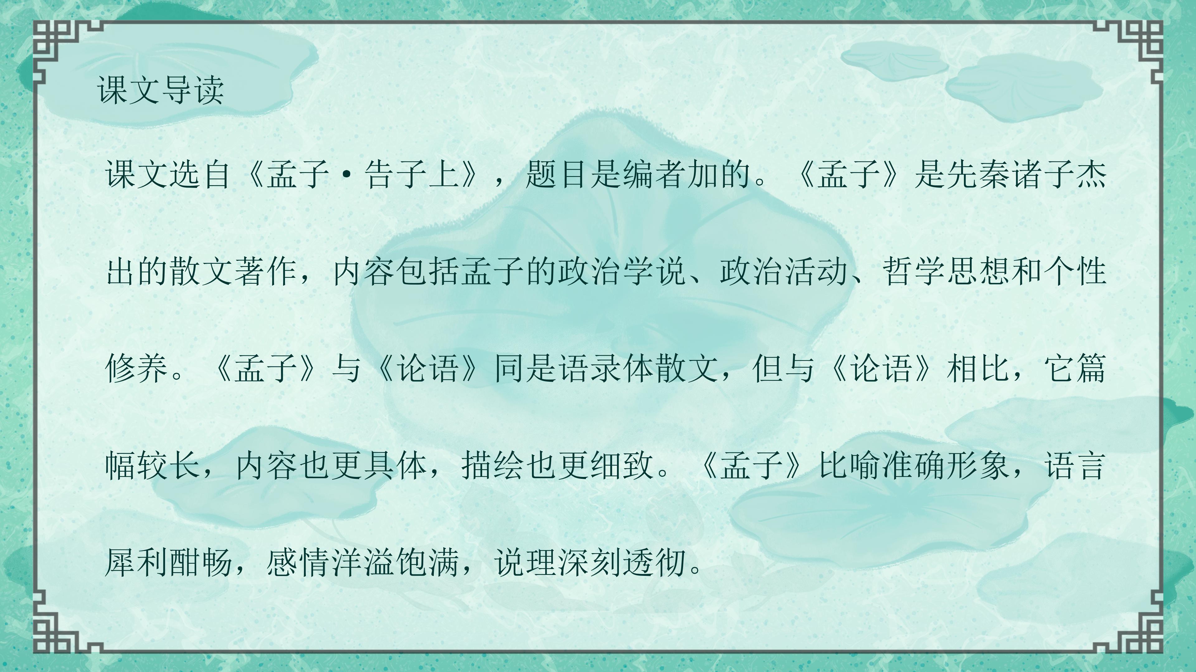 清新唯美池塘背景鱼我所欲也语文教学课件PPT模板