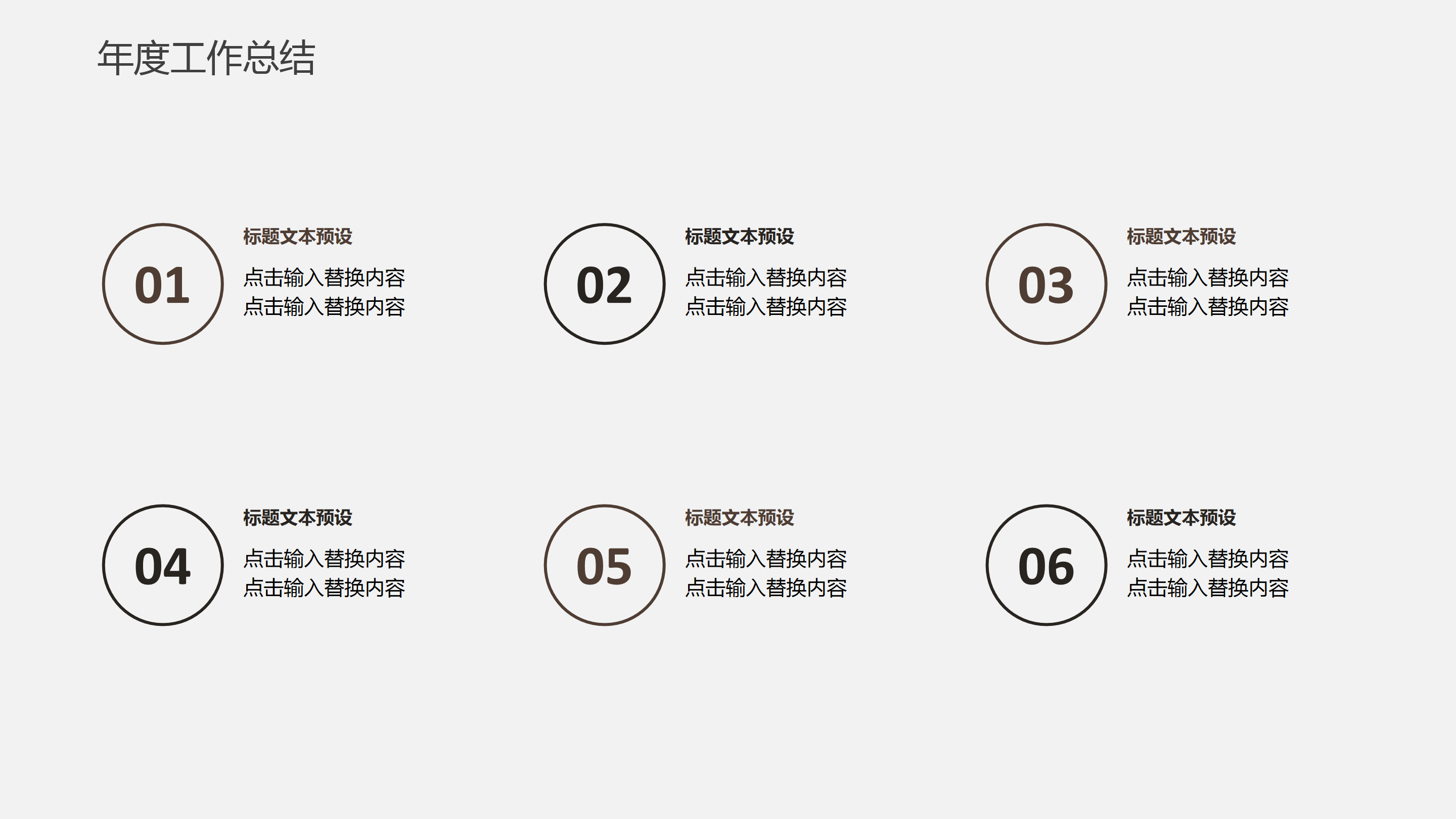 极简年度工作汇报PPT模板