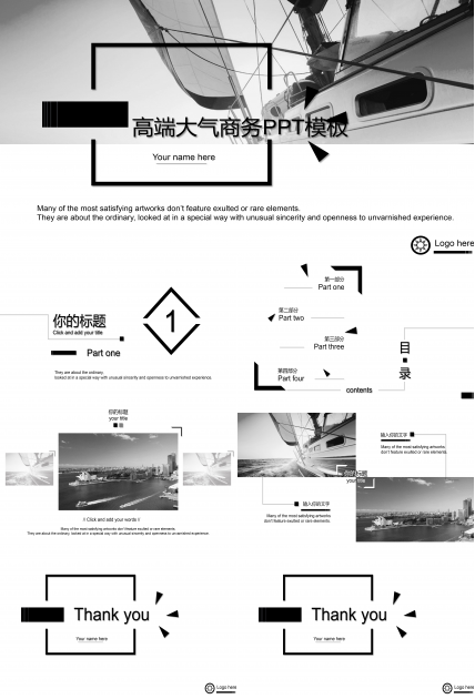 黑白高端大气商务PPT模板