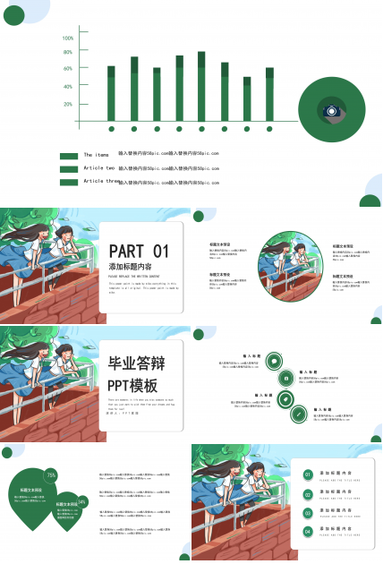 青春漫画风背景大学毕业答辩PPT模板
