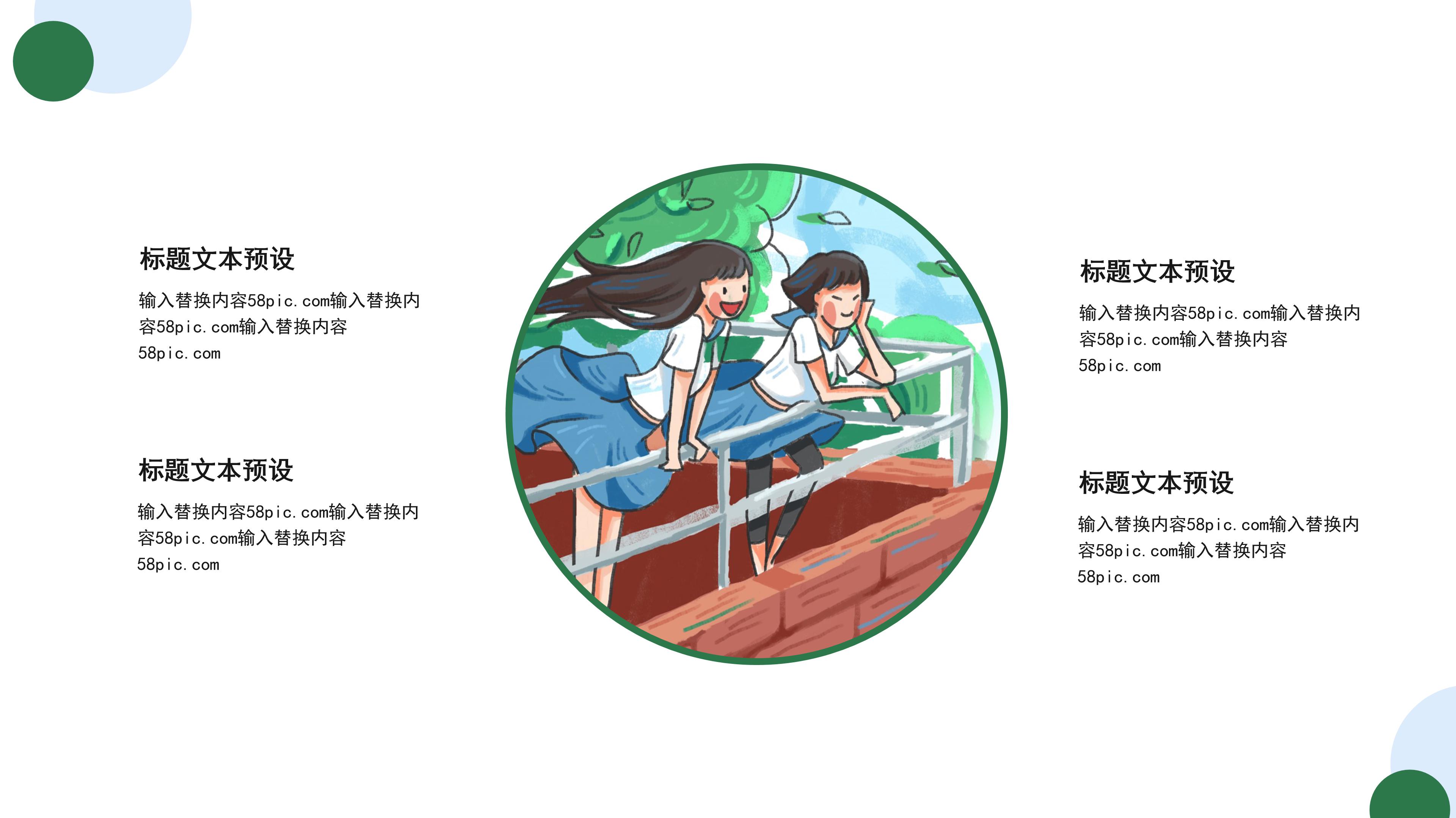 青春漫画风背景大学毕业答辩PPT模板