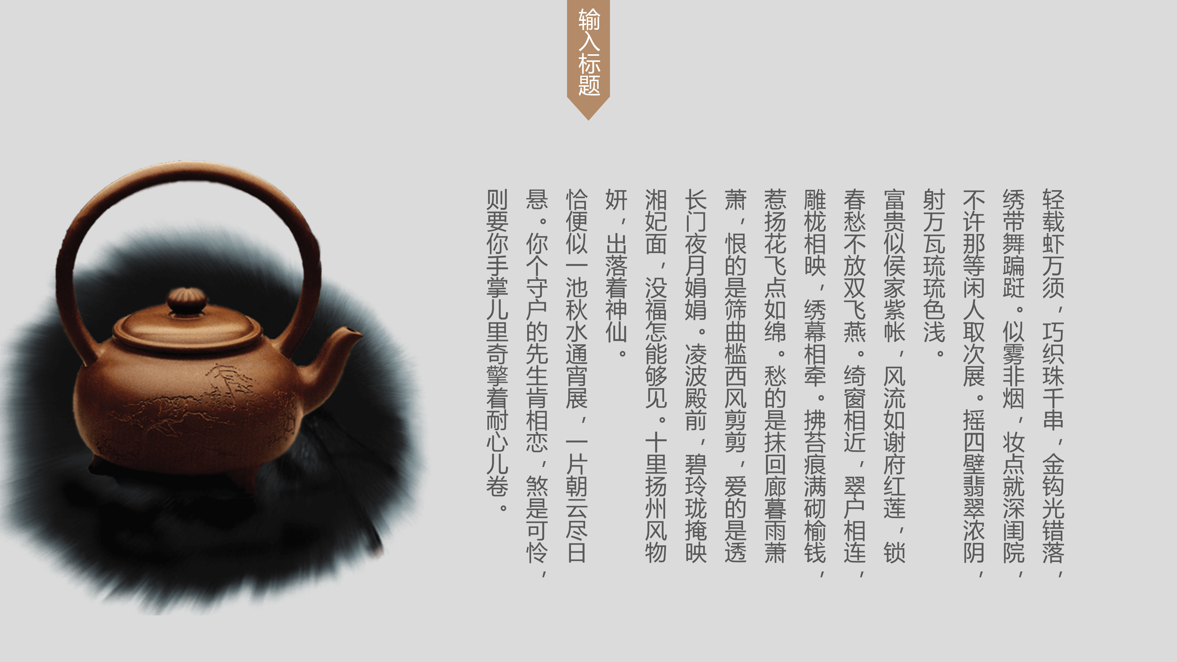 素雅禅意水墨中国风PPT模板