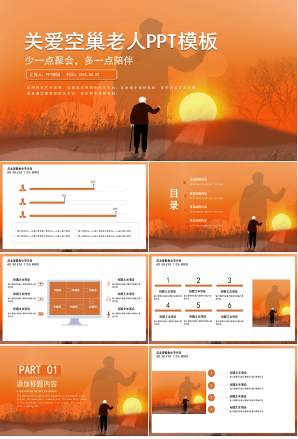 温馨感人关爱空巢老人主题公益活动策划书PPT模板