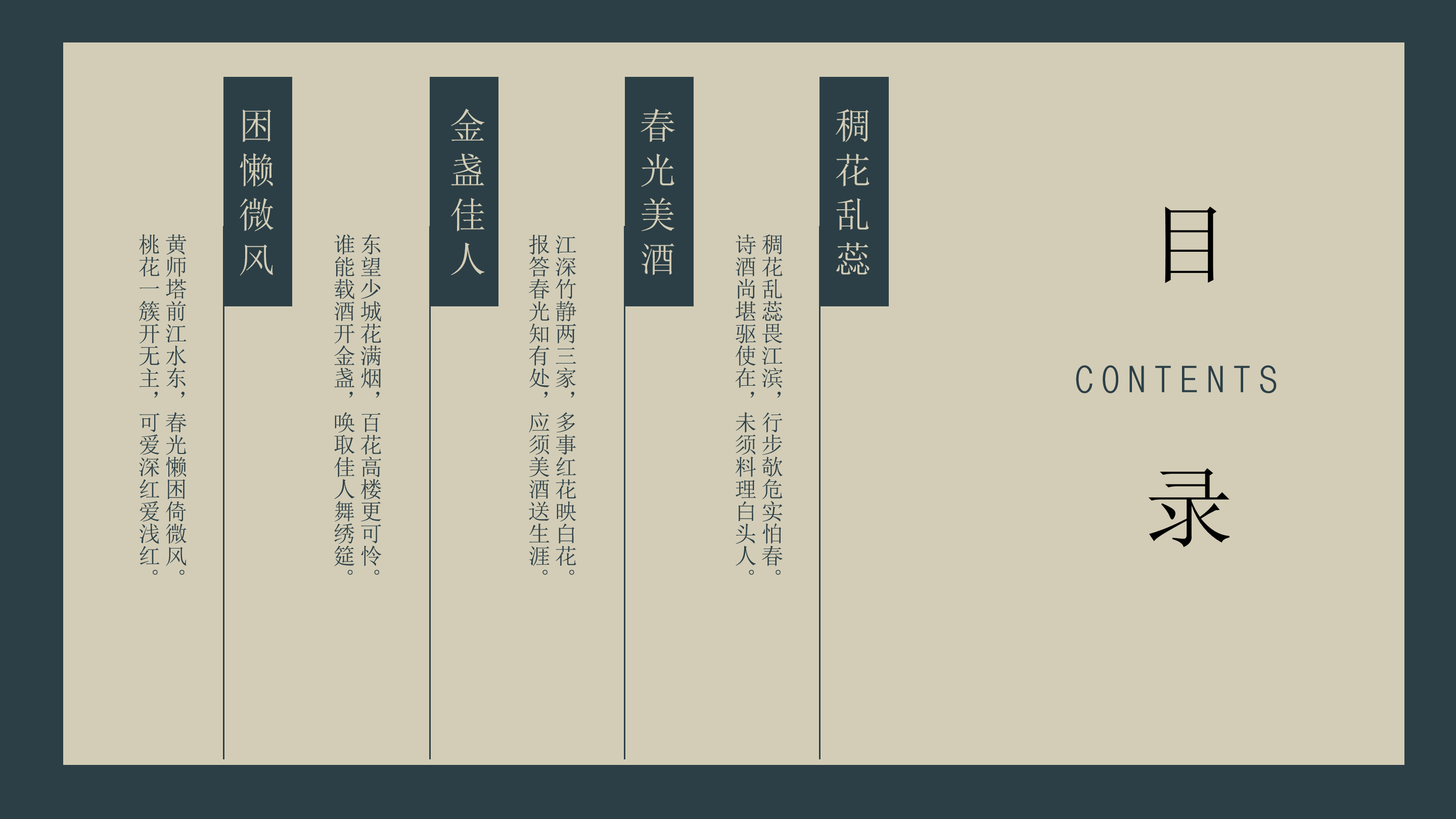 典雅古诗词中国风PPT模板