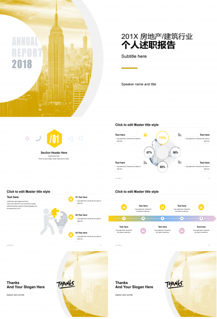 大气黄白建筑商务通用模板