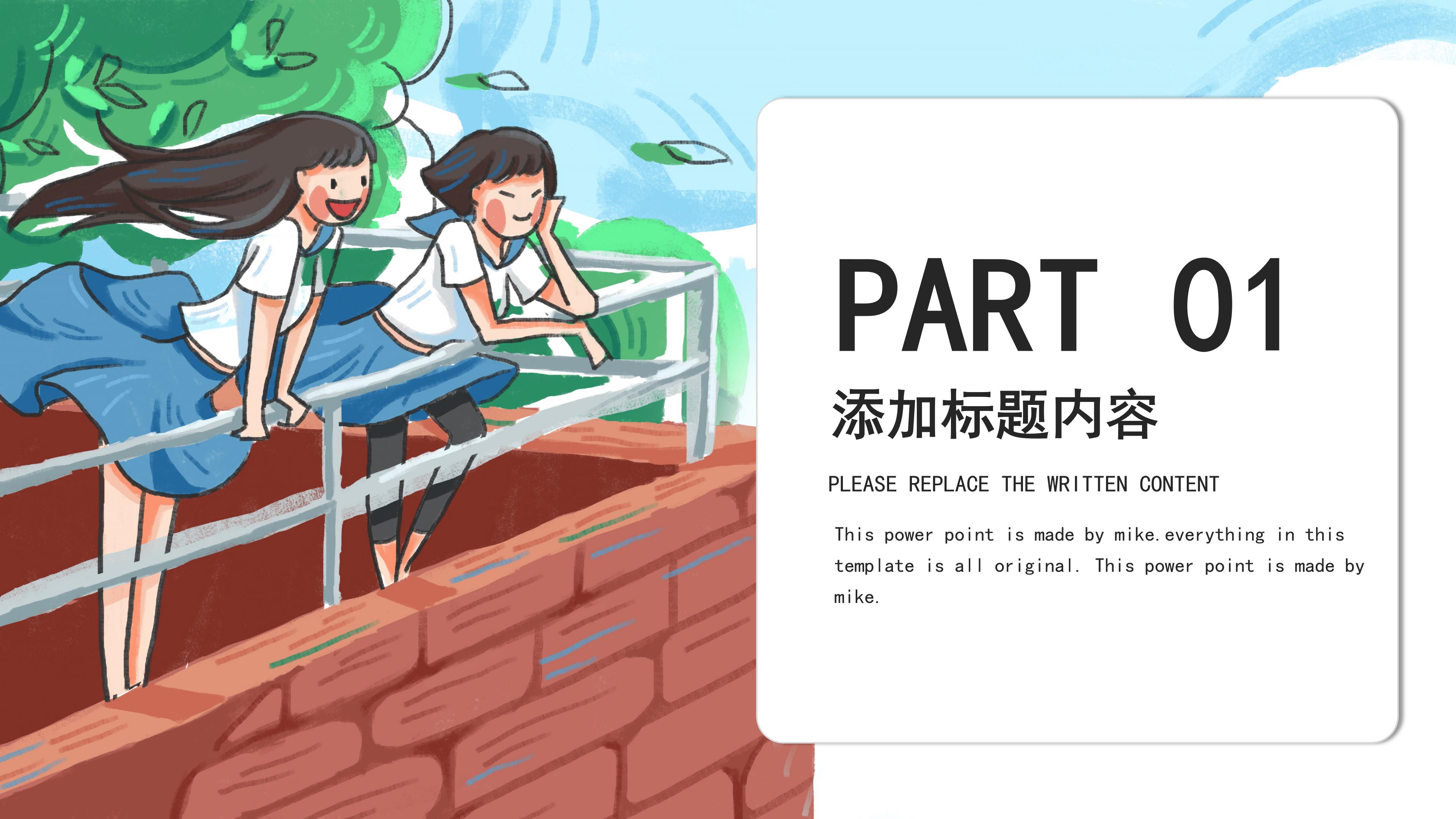 青春漫画风背景大学毕业答辩PPT模板