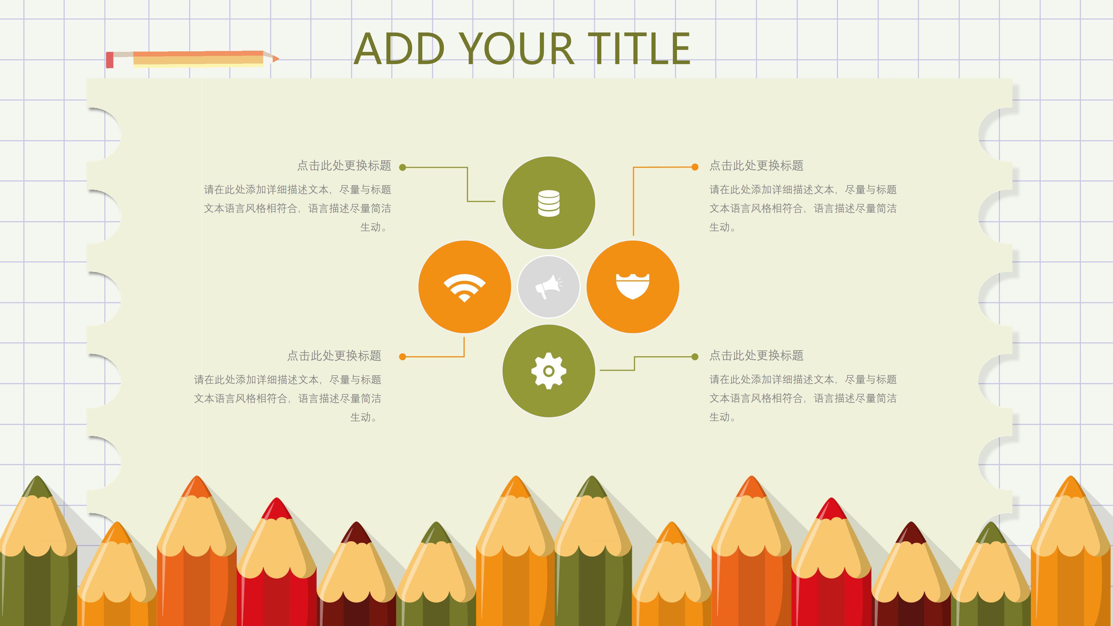 简约可爱卡通画笔点缀幼儿教学课件PPT模板