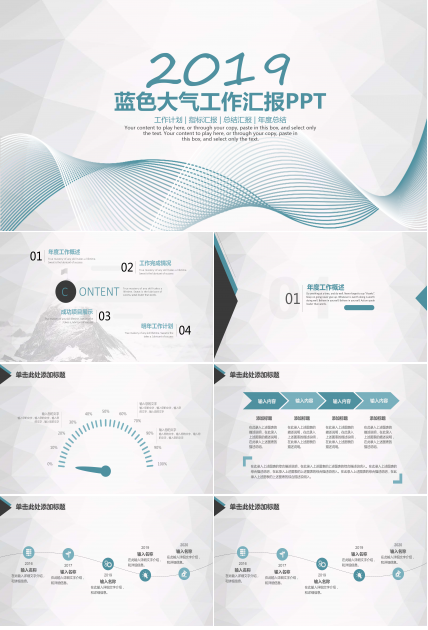 蓝色大气工作汇报PPT模板