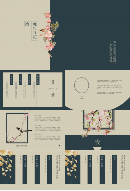 典雅古诗词中国风PPT模板