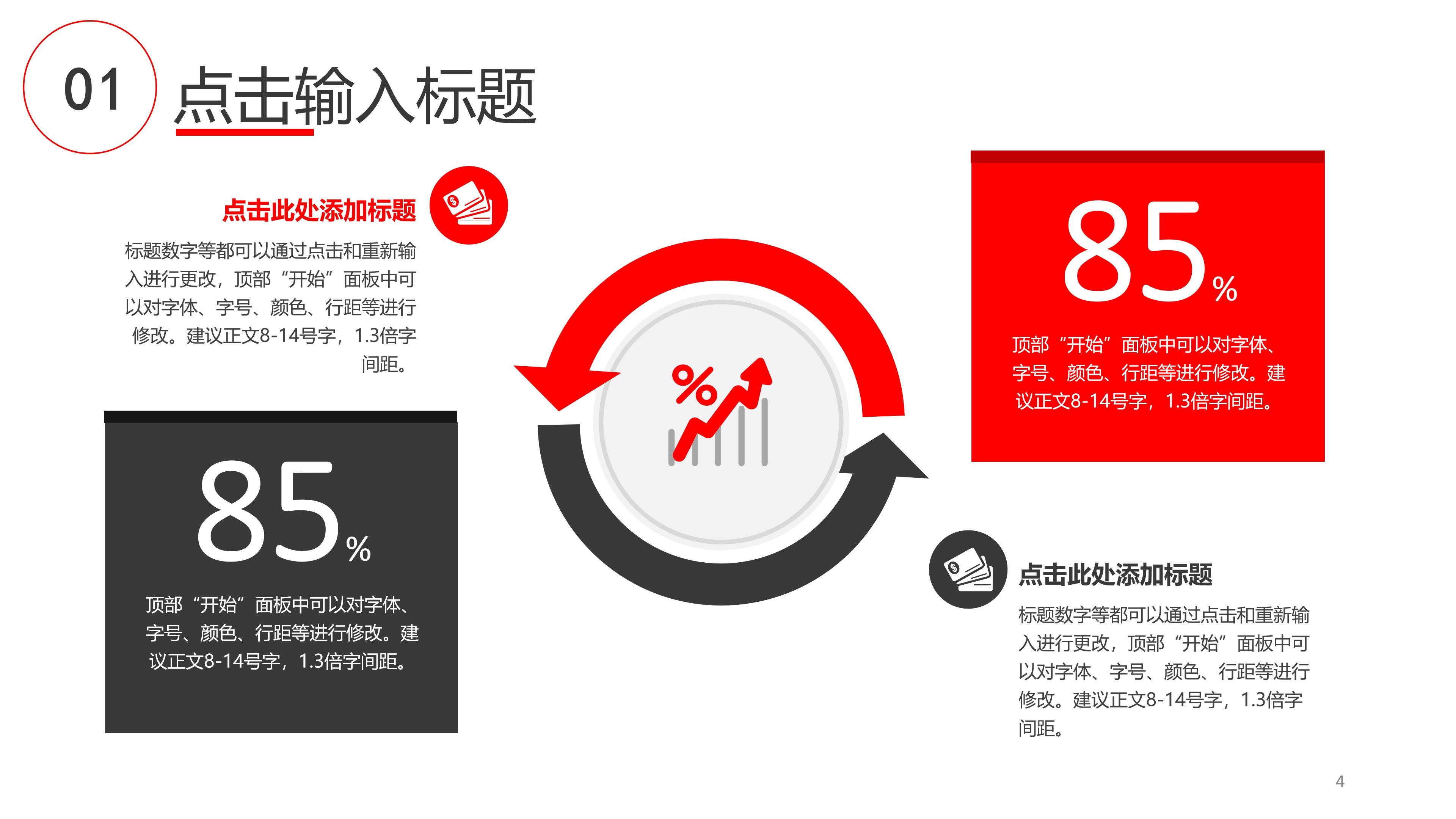 时尚大气红黑极简画风工作汇报PPT模板