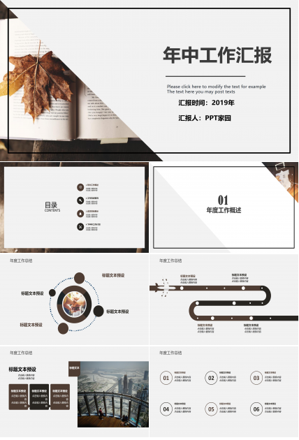 创意明亮极简风年中工作计划PPT模板