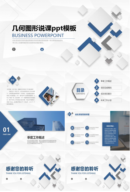 几何图形说课ppt模板