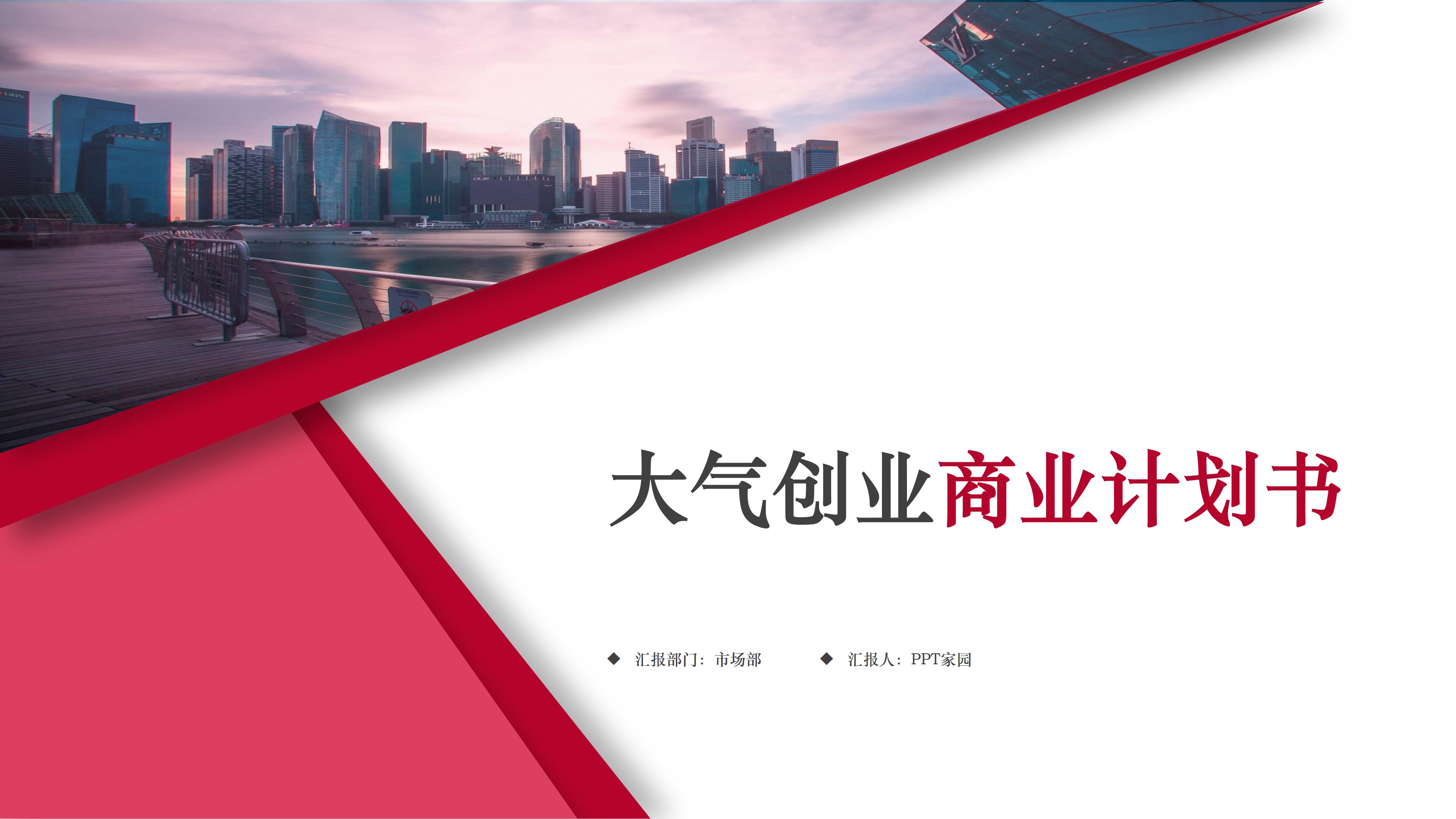 高端大气三维层次感公司商业计划书PPT模板