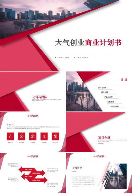 高端大气三维层次感公司商业计划书PPT模板