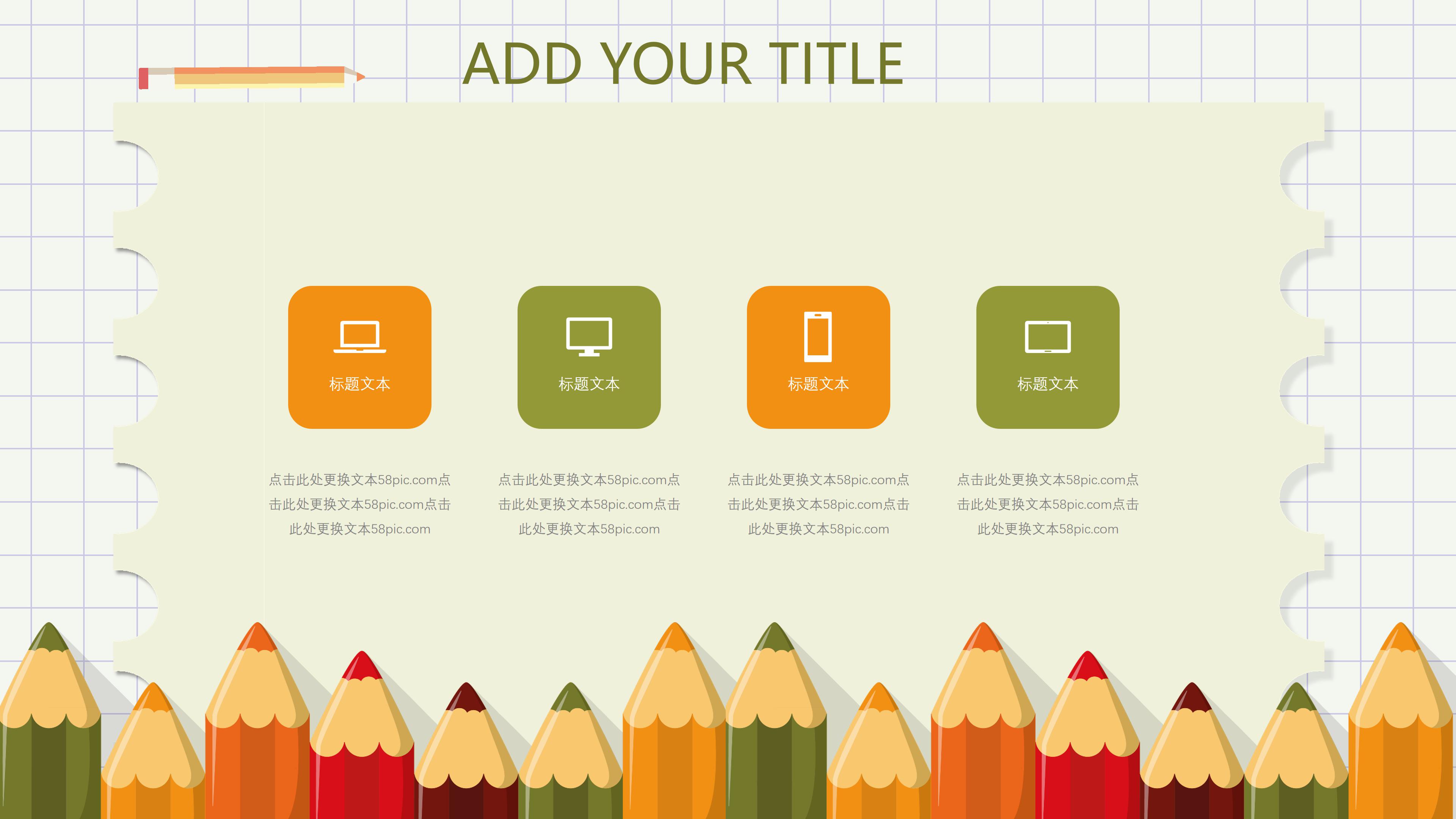 简约可爱卡通画笔点缀幼儿教学课件PPT模板