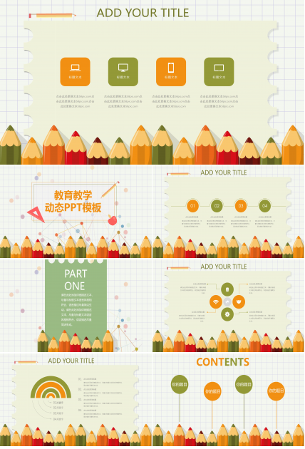 简约可爱卡通画笔点缀幼儿教学课件PPT模板