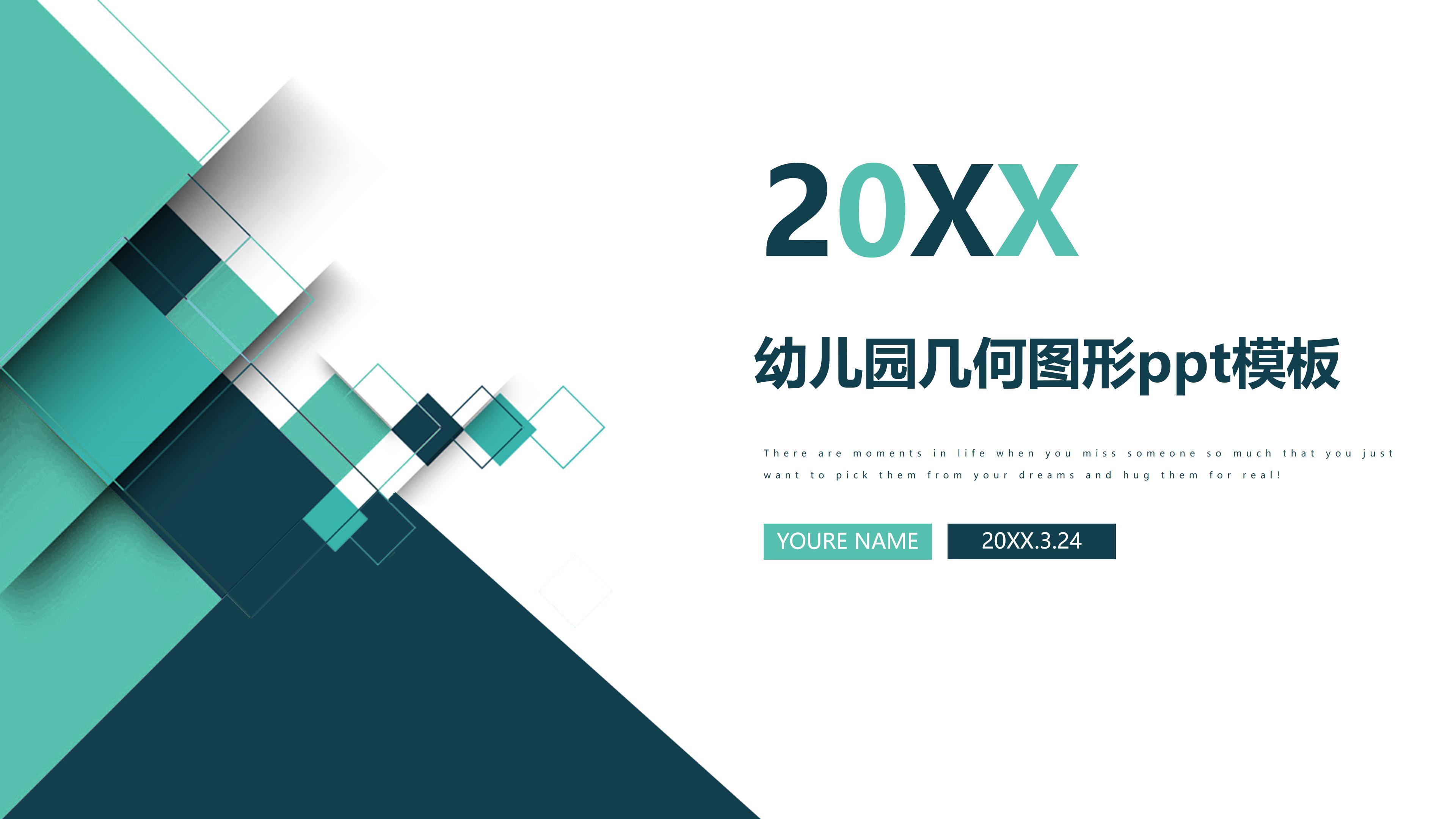 幼儿园几何图形ppt模板