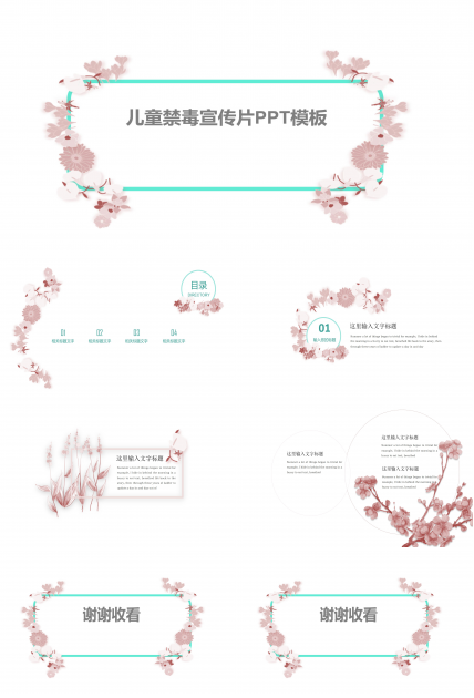 儿童禁毒宣传片ppt模板