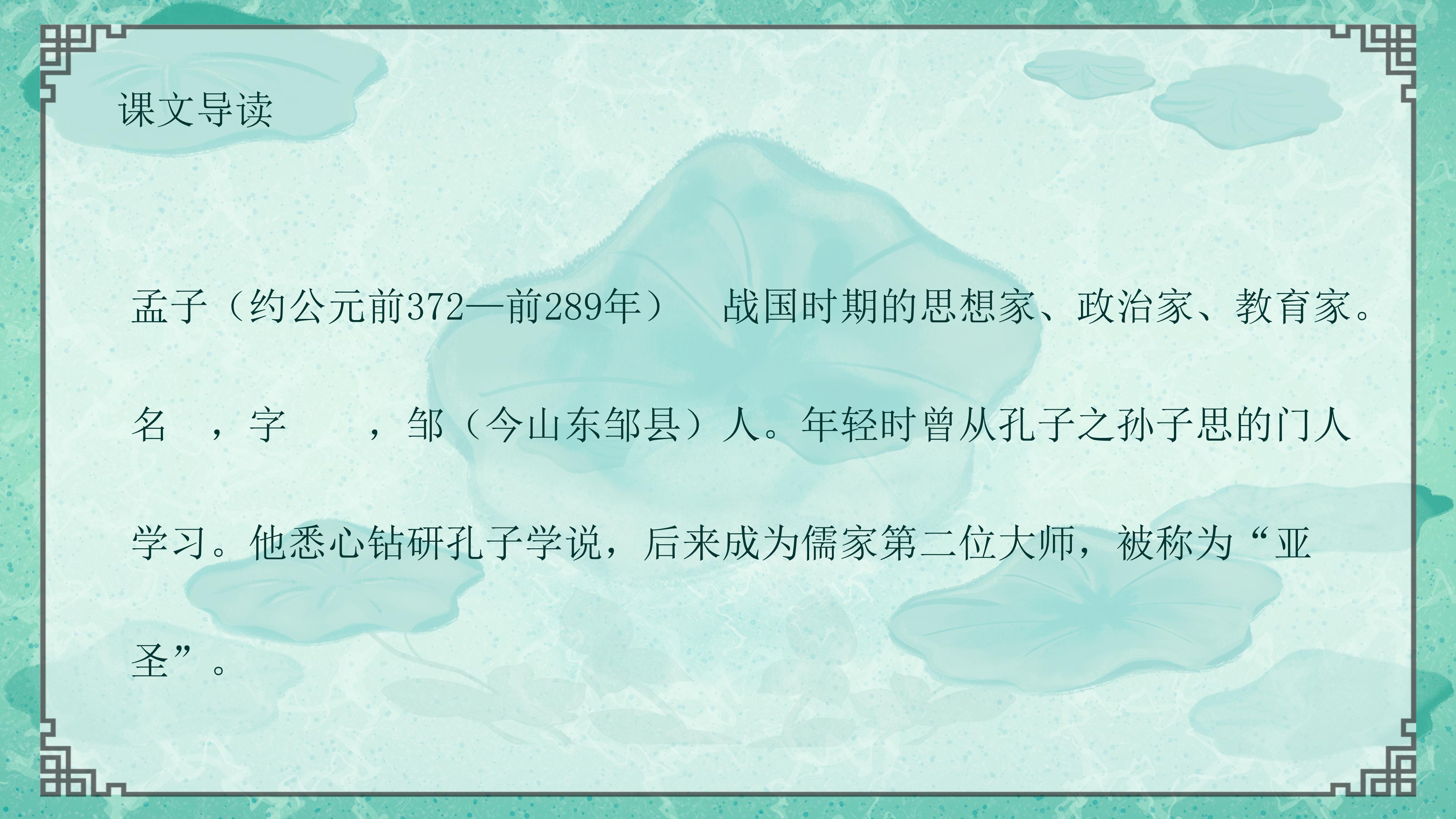 清新唯美池塘背景鱼我所欲也语文教学课件PPT模板