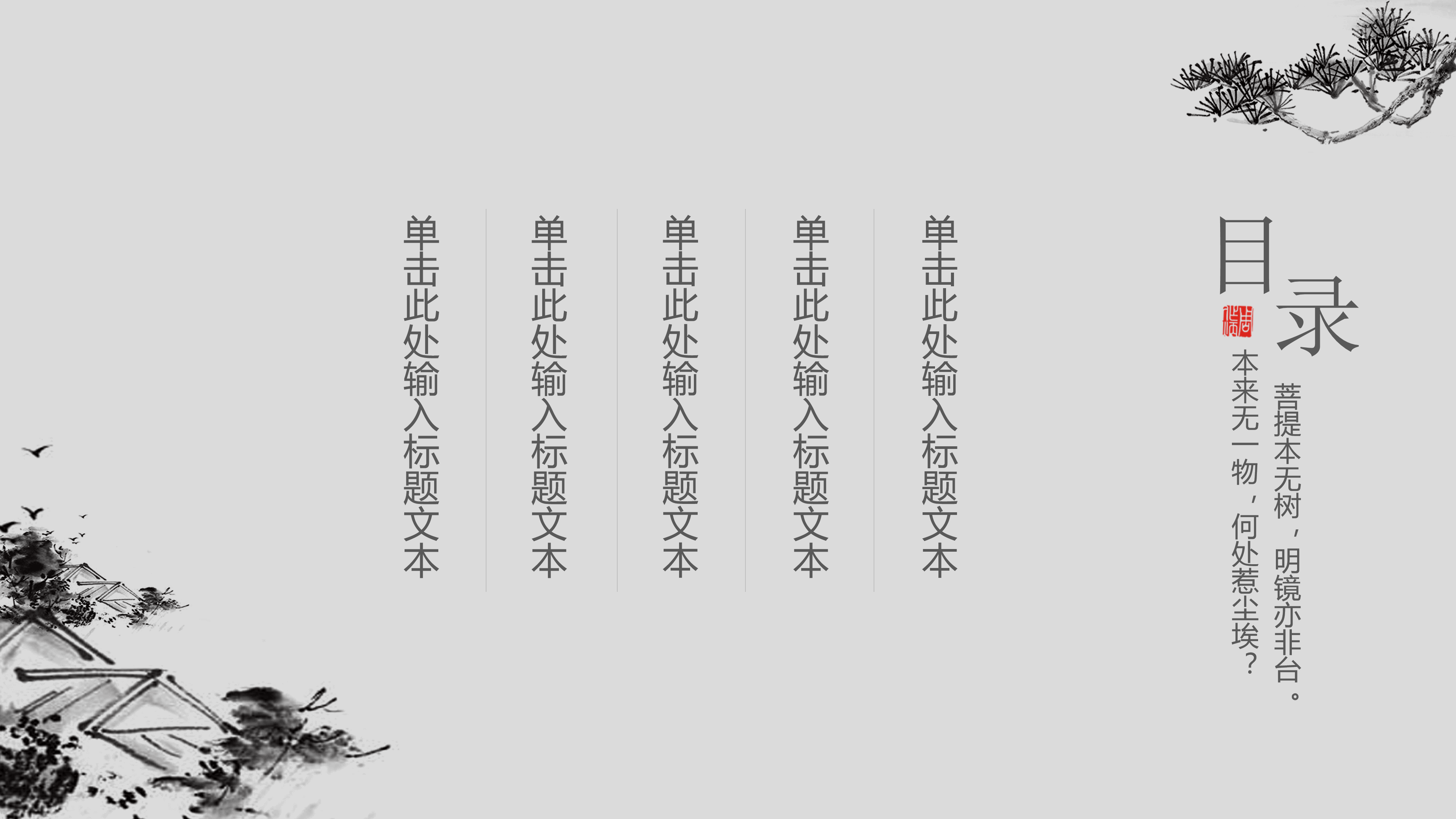 素雅禅意水墨中国风PPT模板