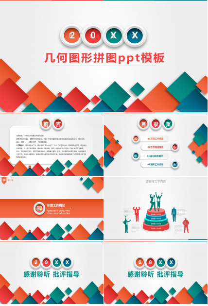 几何图形拼图ppt模板