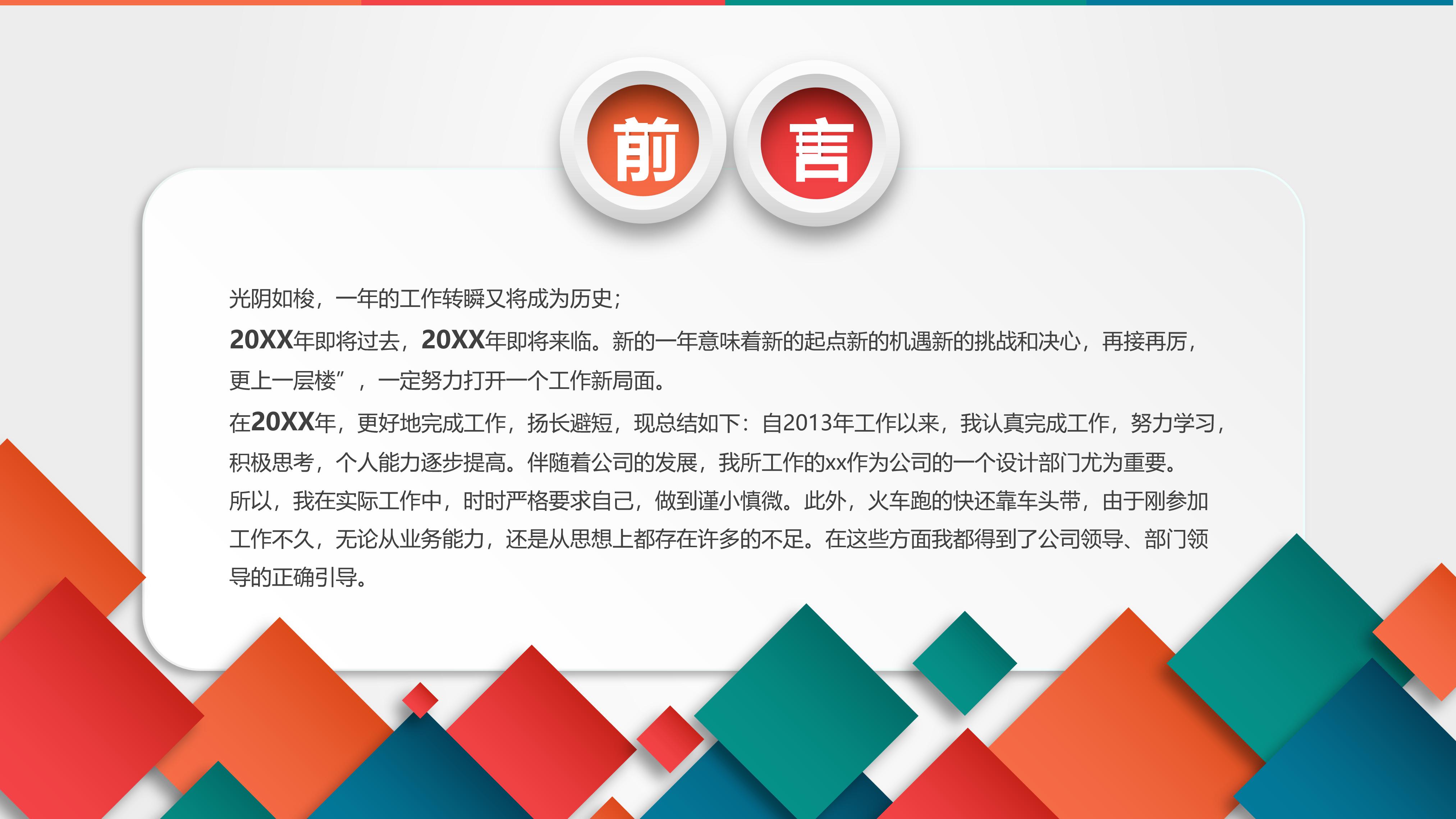 几何图形拼图ppt模板