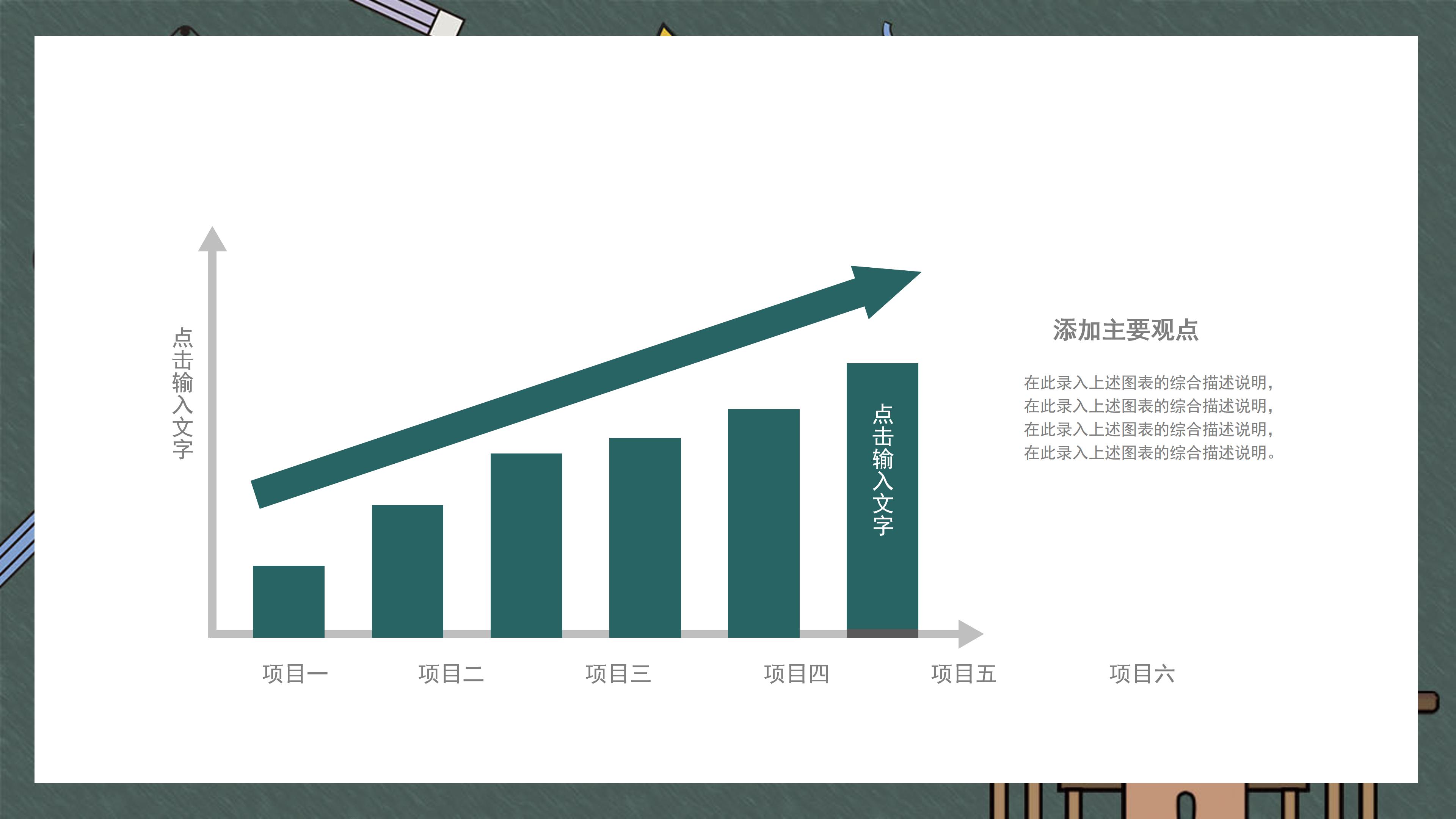 创意简约黑板漫画风教育教学课件PPT模板