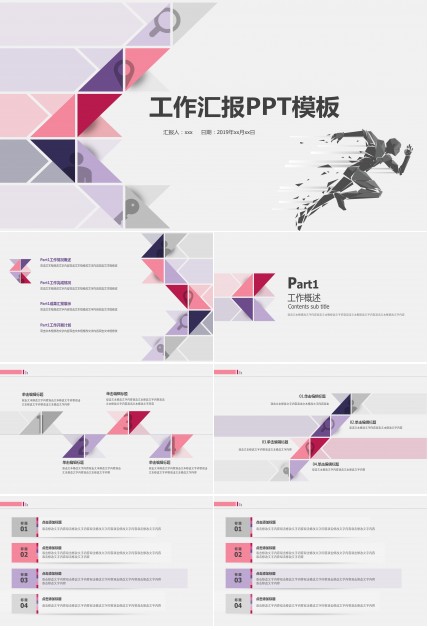 拼接三角风工作总结PPT模板