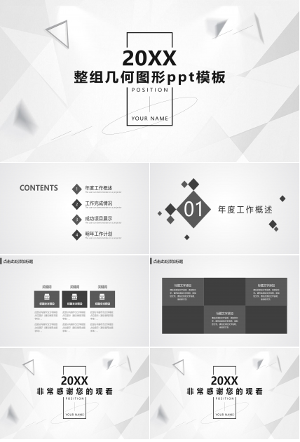 整组几何图形ppt模板