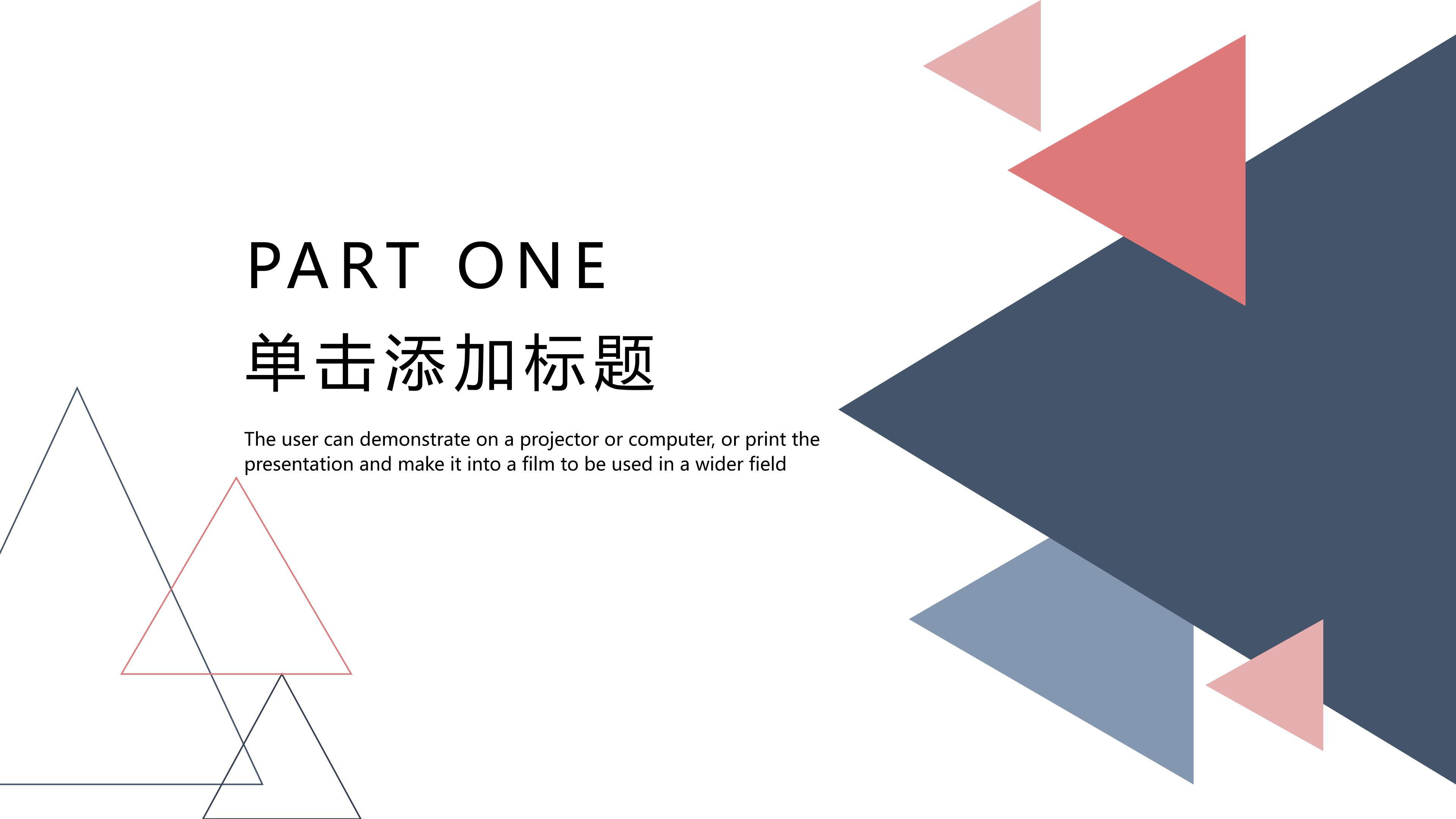 平面几何图形ppt模板