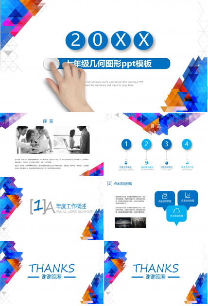 七年级几何图形ppt模板