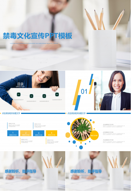 禁毒文化宣传ppt模板