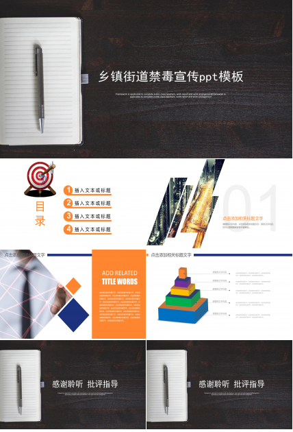乡镇街道禁毒宣传ppt模板