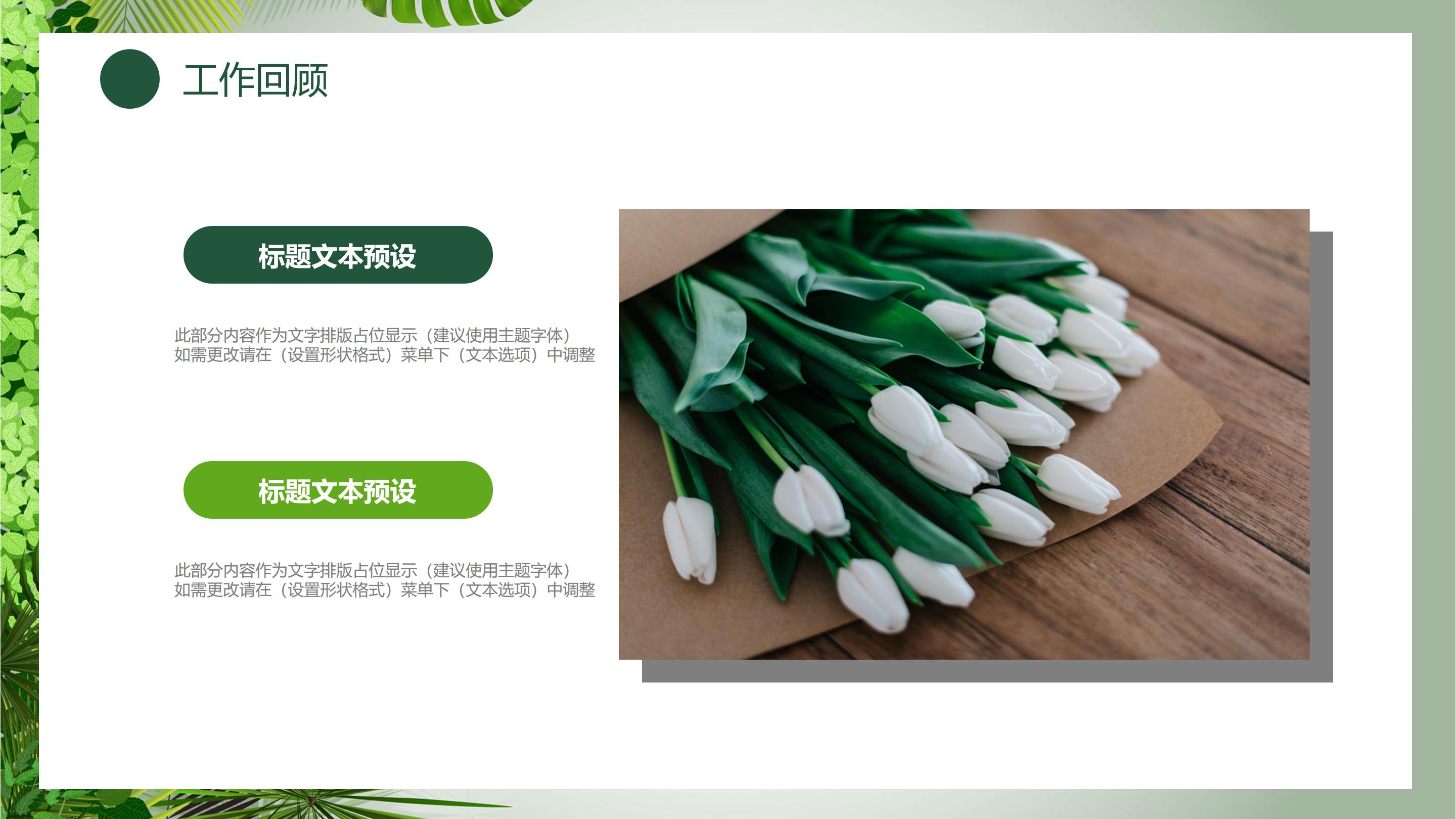 清新植物背景点缀工作总结汇报PPT模板
