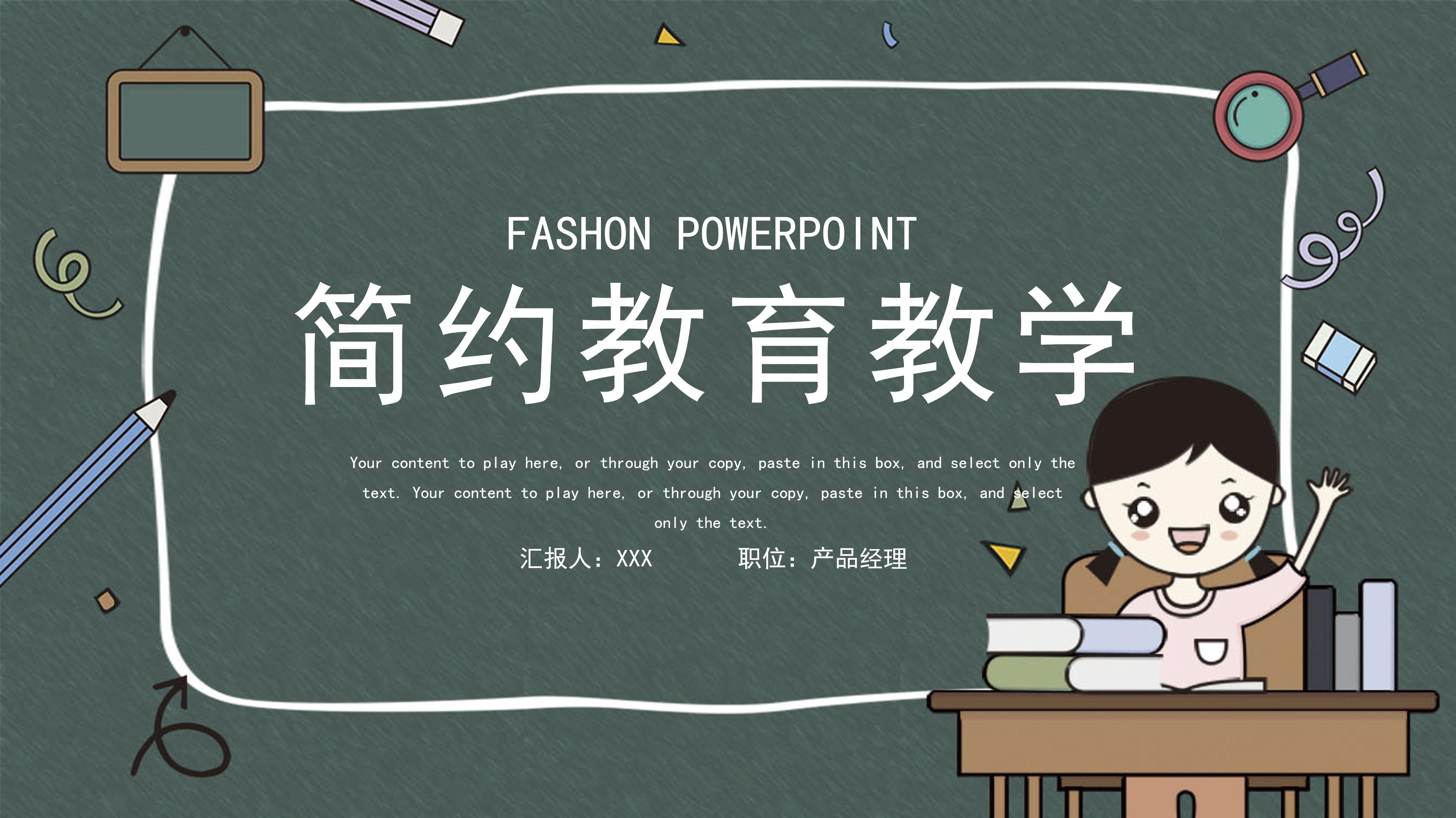 创意简约黑板漫画风教育教学课件PPT模板