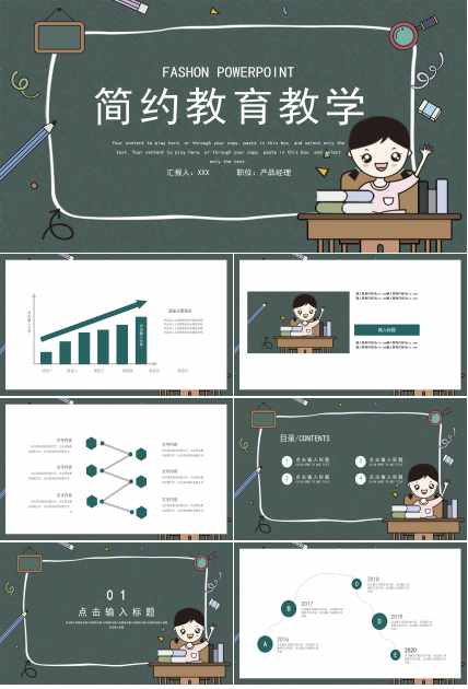 创意简约黑板漫画风教育教学课件PPT模板