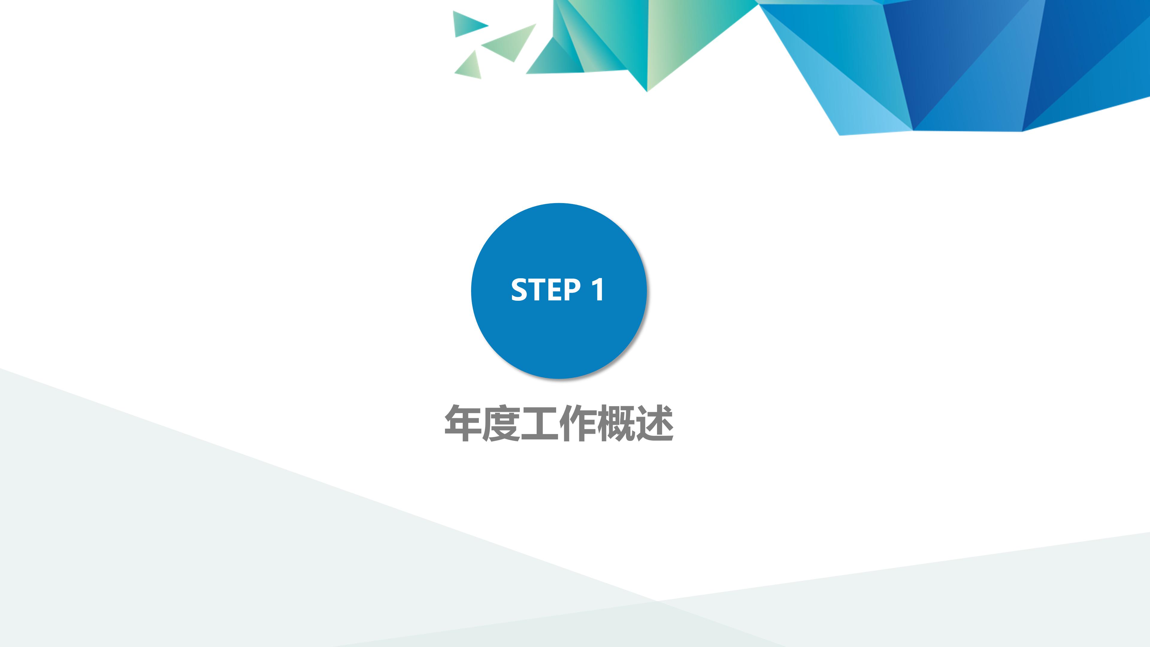 时尚简洁三维几何图形点缀商务通用PPT模板