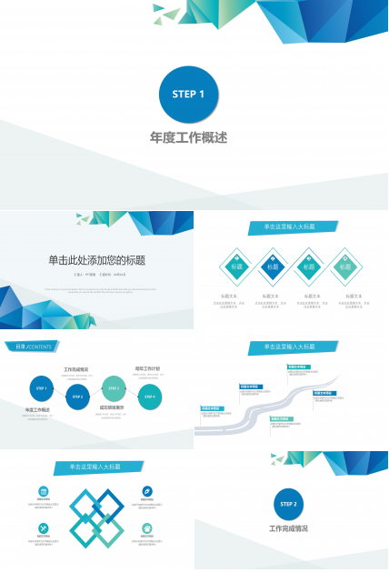 时尚简洁三维几何图形点缀商务通用PPT模板