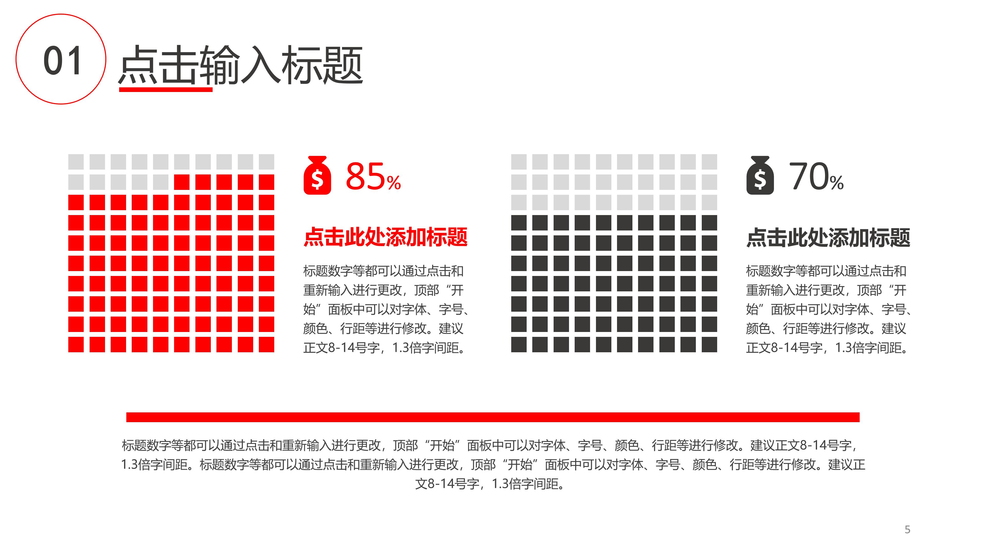时尚大气红黑极简画风工作汇报PPT模板