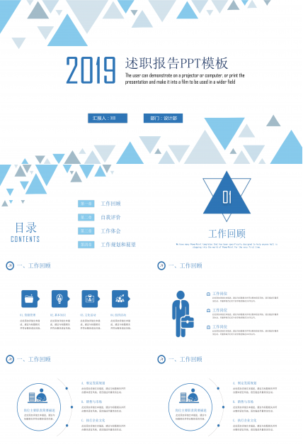 简约三角风述职报告PPT模板